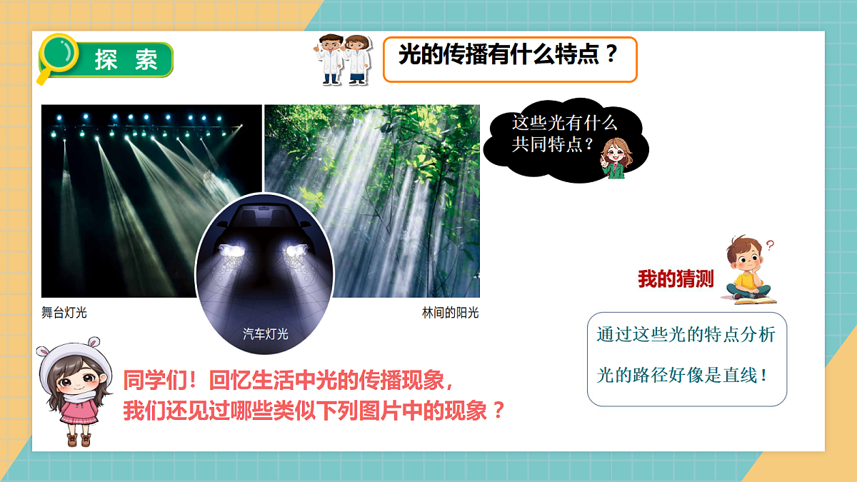 2.2光是怎样传播的第3页