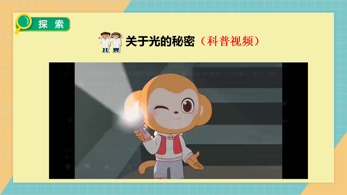 2.2光是怎样传播的第4页