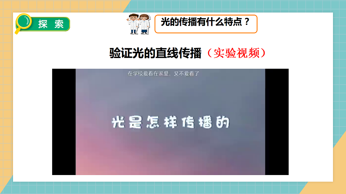 2.2光是怎样传播的第6页