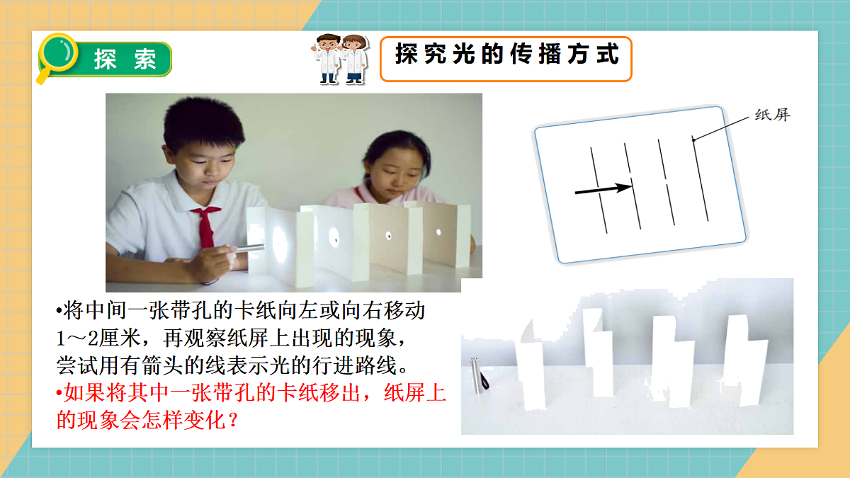 2.2光是怎样传播的第7页