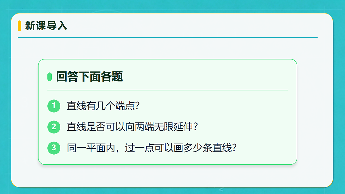小学数学人教版四年级上册-5.1 平行与垂直(课件)第7页