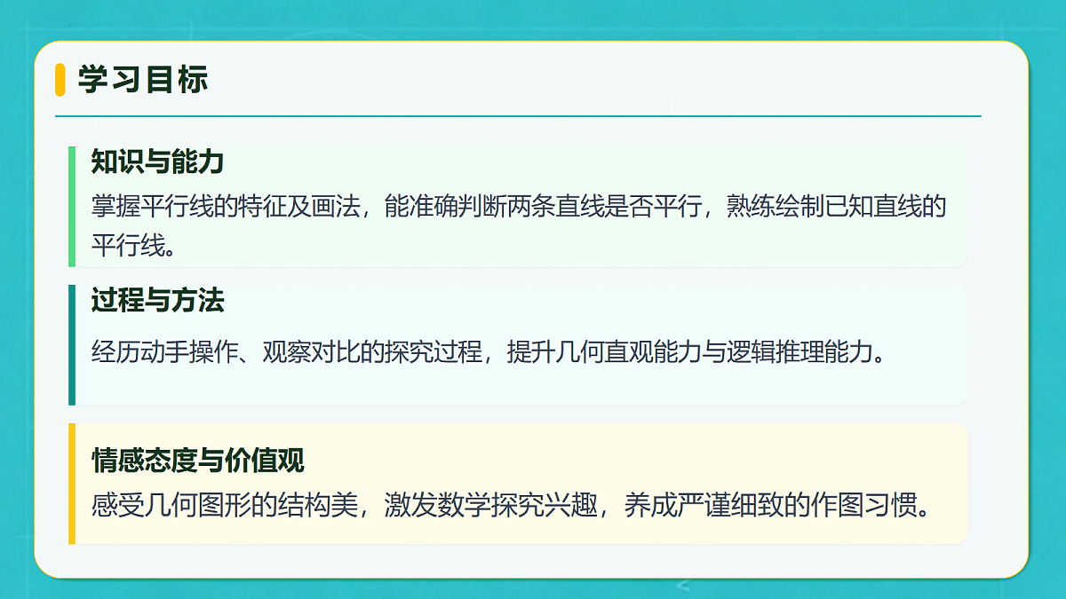 小学数学人教版四年级上册-5.3 画平行线(课件)第4页