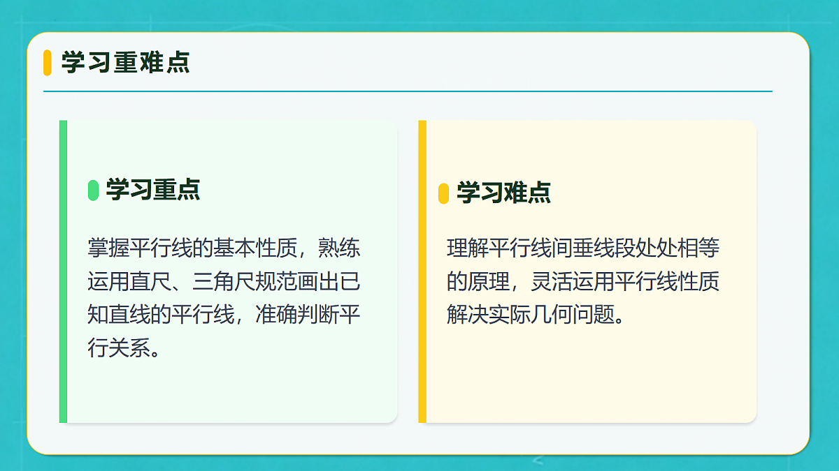 小学数学人教版四年级上册-5.3 画平行线(课件)第5页