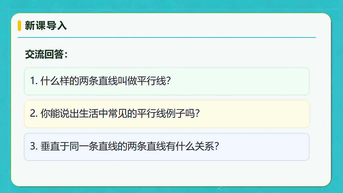 小学数学人教版四年级上册-5.3 画平行线(课件)第7页
