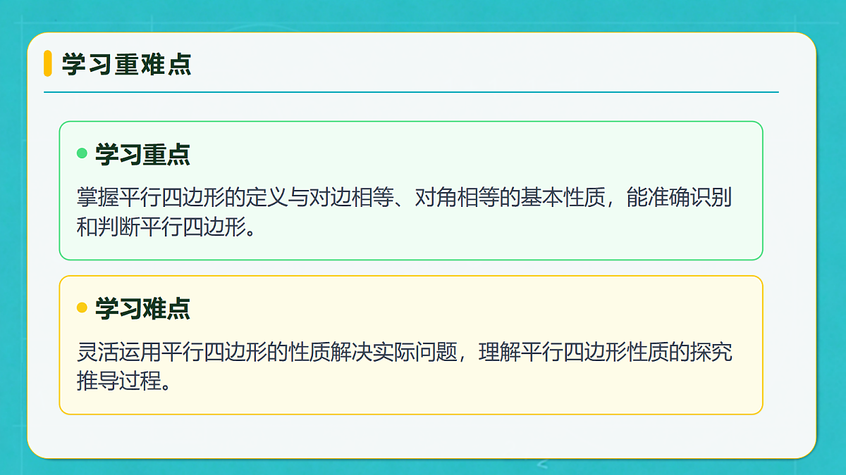 小学数学人教版四年级上册-5.5 平行四边形(课件)第5页