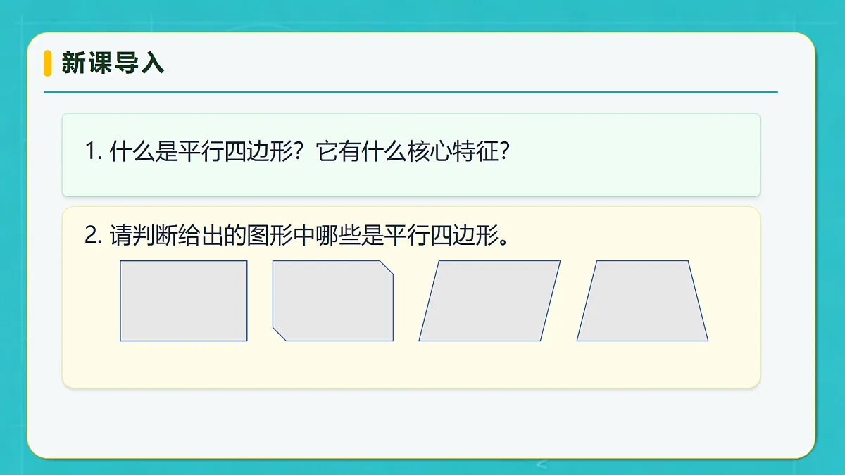 小学数学人教版四年级上册-5.6 梯形(课件)第7页