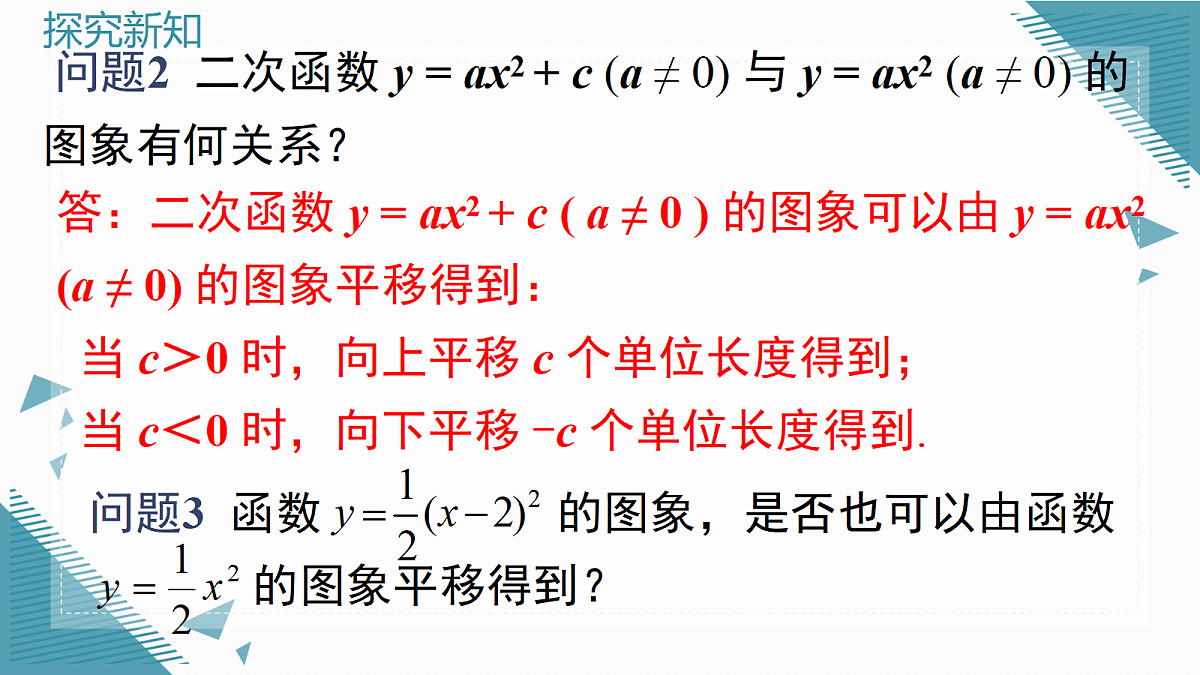 2026学年新沪科版初中数学九年级上册21.2二次函数的图象与性质(第3课时)课件第4页