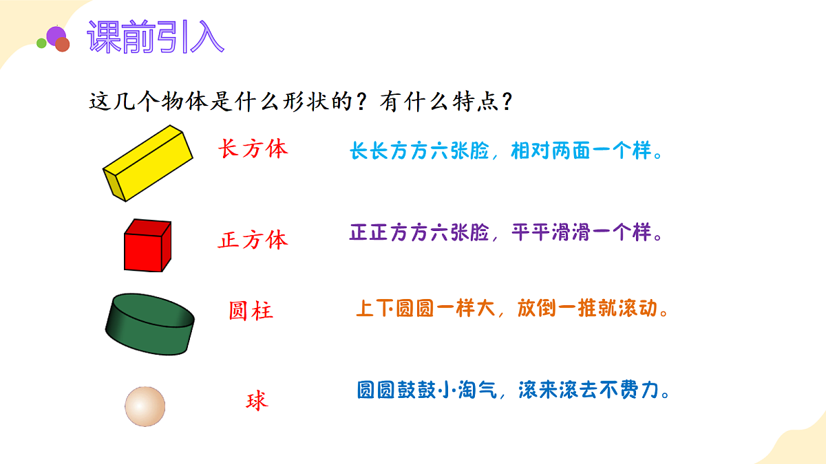 2026(新教材)人教版数学一年级上册-3.2《拼一拼、搭一搭》(课件)第4页