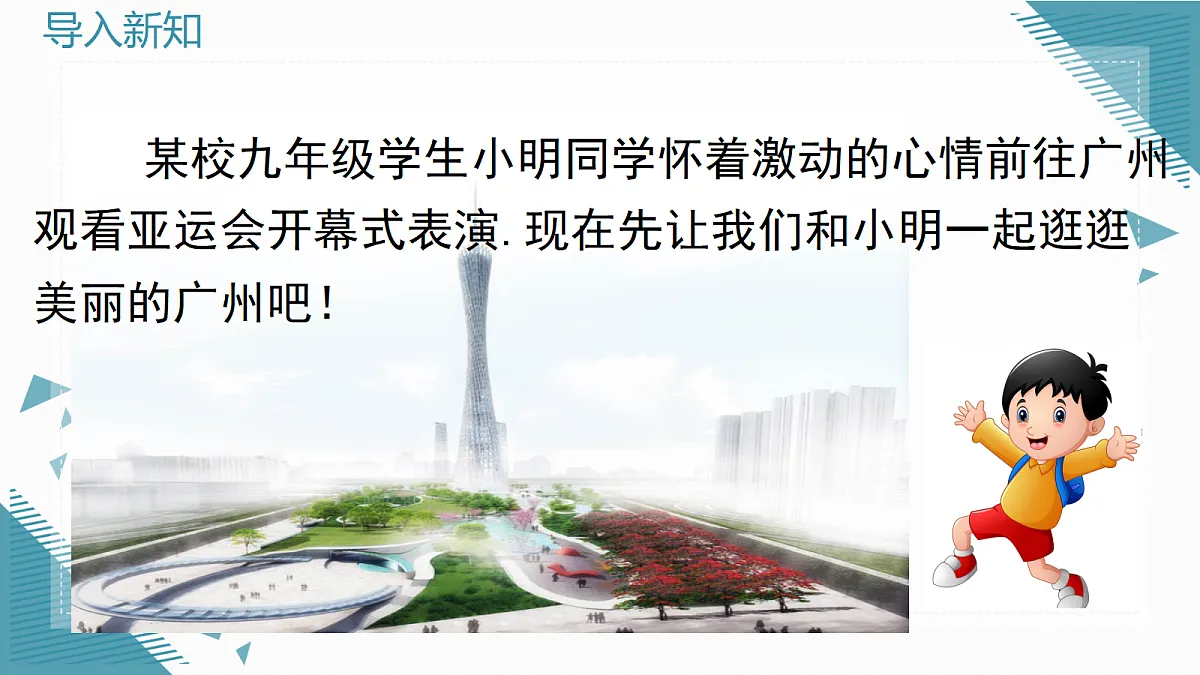 2026学年新沪科版初中数学九年级上册21.4 二次函数的应用(第2课时)课件第2页