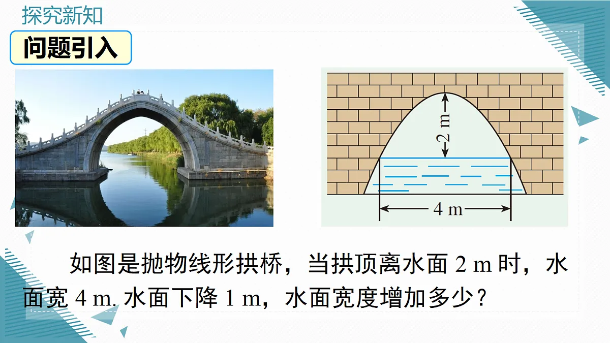 2026学年新沪科版初中数学九年级上册21.4 二次函数的应用(第2课时)课件第5页
