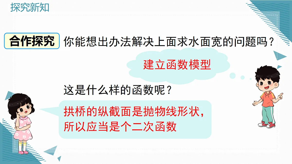 2026学年新沪科版初中数学九年级上册21.4 二次函数的应用(第2课时)课件第6页