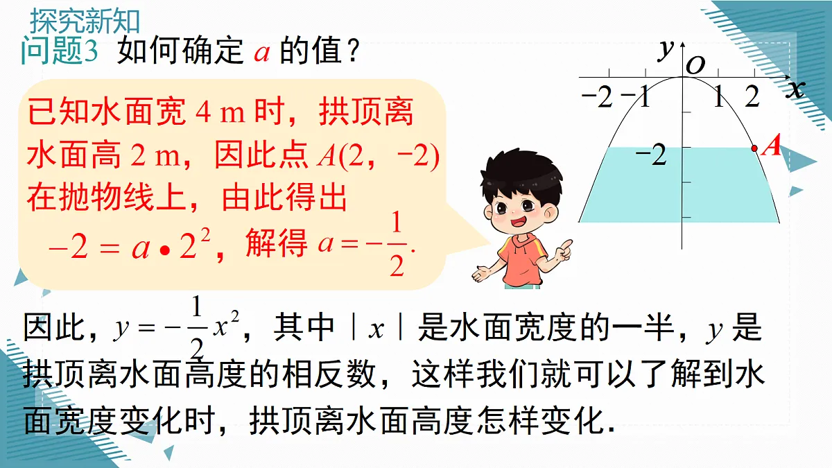 2026学年新沪科版初中数学九年级上册21.4 二次函数的应用(第2课时)课件第8页