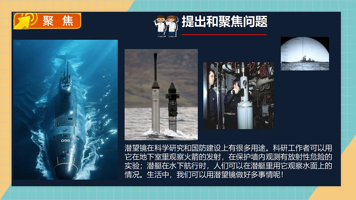 2.5设计潜望镜第2页