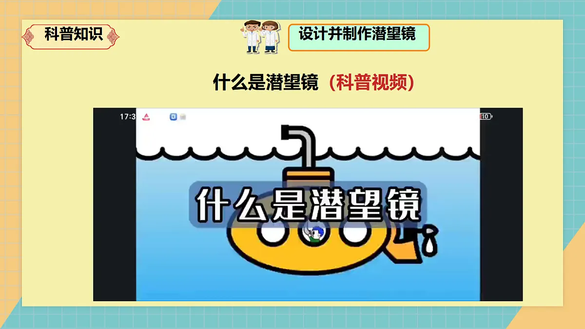 2.5设计潜望镜第3页