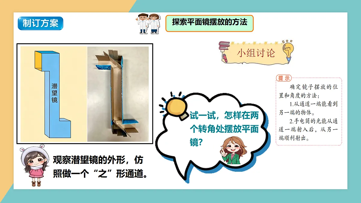 2.5设计潜望镜第7页