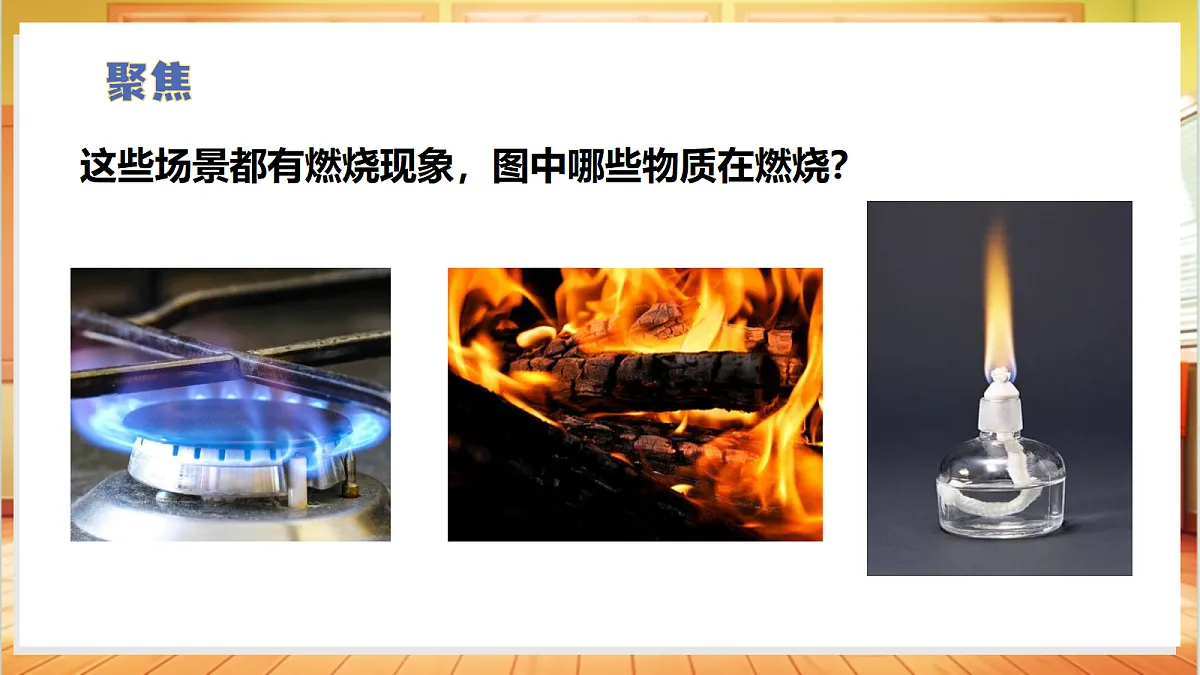 1.2 燃烧与空气(教学课件)科学苏教版六年级上册(新教材)第5页