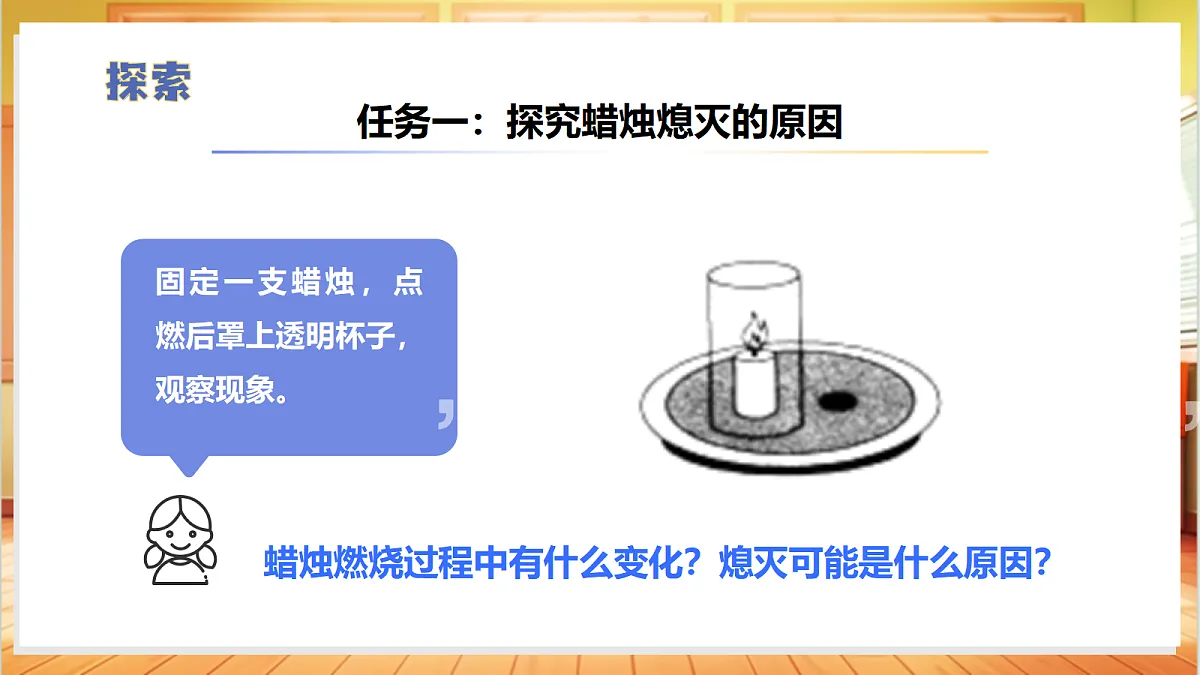 1.2 燃烧与空气(教学课件)科学苏教版六年级上册(新教材)第7页