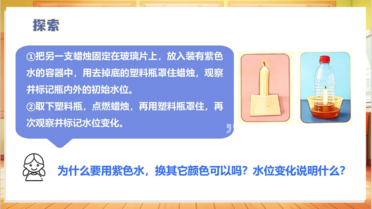 1.2 燃烧与空气(教学课件)科学苏教版六年级上册(新教材)第8页