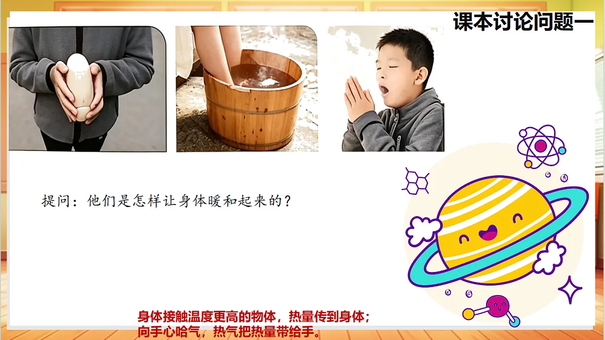 2.5 热传导(教学课件)【含AI视频】科学苏教版五年级上册(新教材)第5页