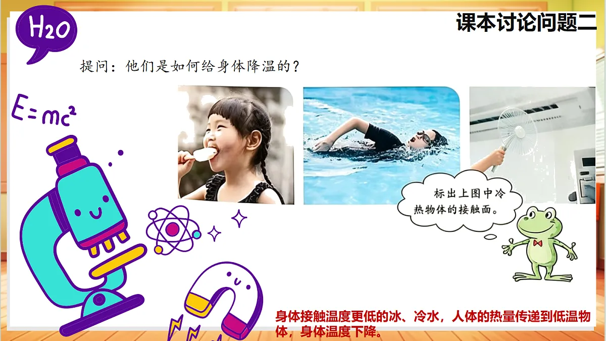 2.5 热传导(教学课件)【含AI视频】科学苏教版五年级上册(新教材)第6页