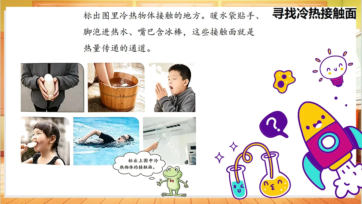 2.5 热传导(教学课件)【含AI视频】科学苏教版五年级上册(新教材)第8页