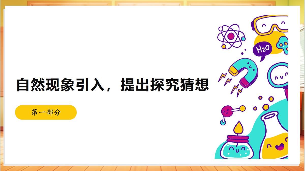 2.6 热对流(教学课件)【含AI视频】科学苏教版五年级上册(新教材)第3页