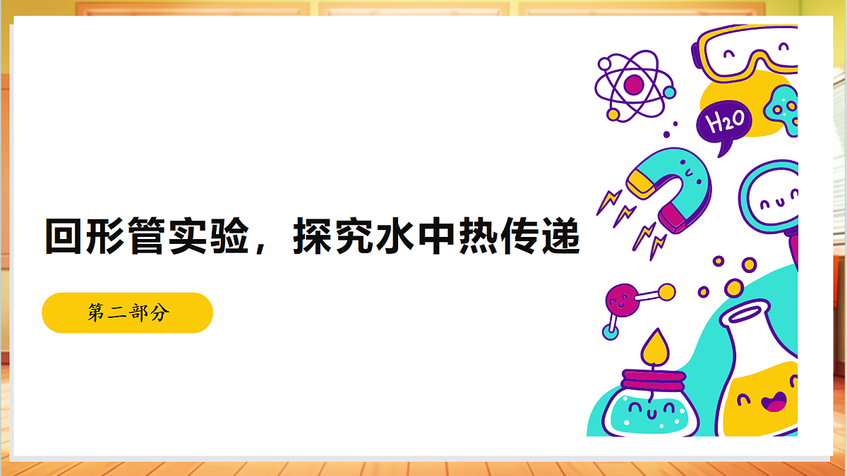 2.6 热对流(教学课件)【含AI视频】科学苏教版五年级上册(新教材)第7页