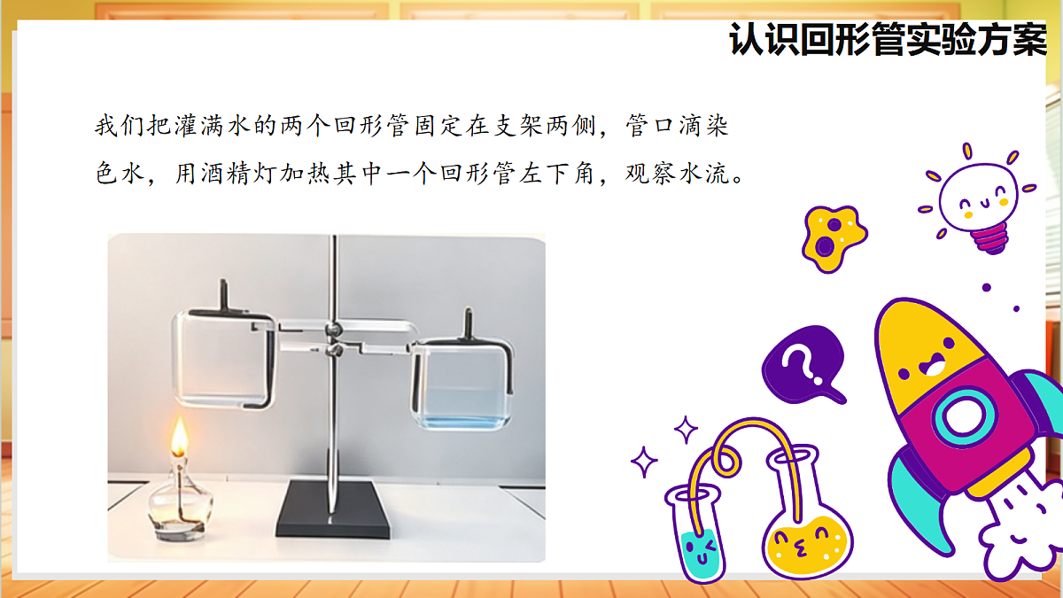 2.6 热对流(教学课件)【含AI视频】科学苏教版五年级上册(新教材)第8页