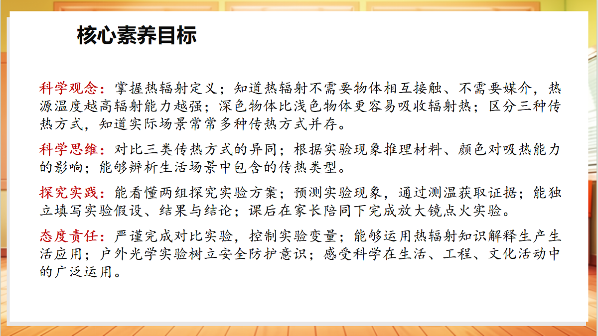 2.7 热辐射(教学课件)【含AI视频】科学苏教版五年级上册(新教材)第2页