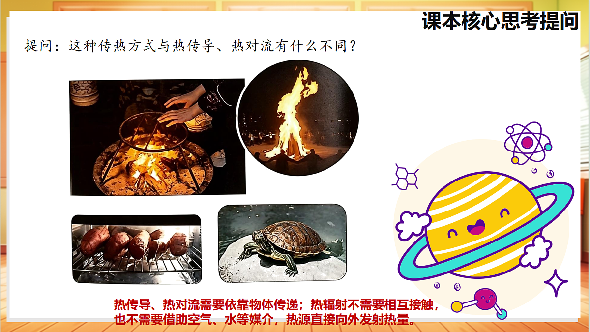2.7 热辐射(教学课件)【含AI视频】科学苏教版五年级上册(新教材)第5页