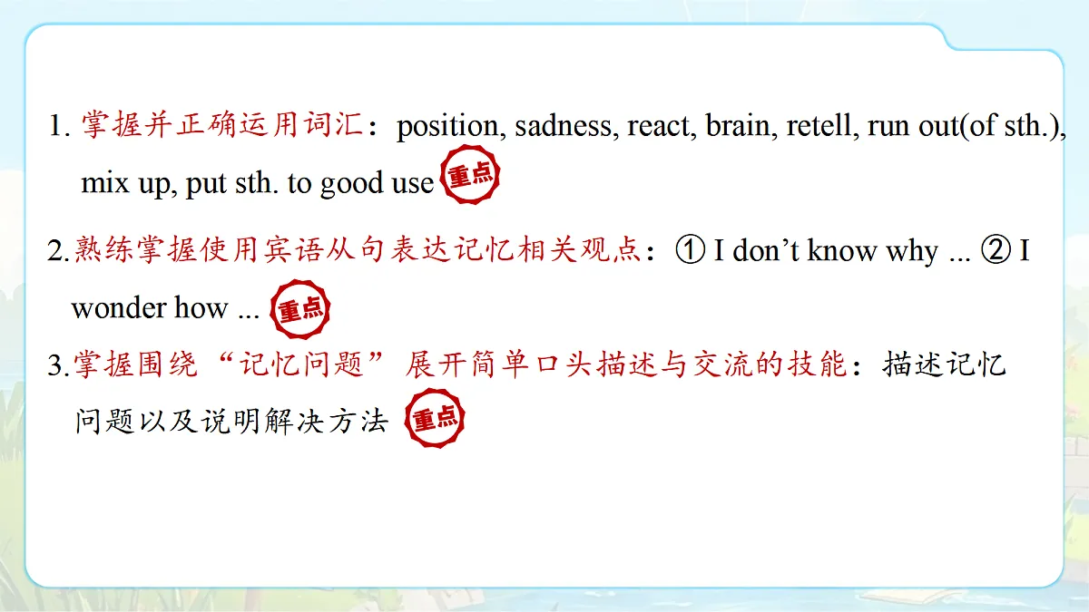 Unit 4 Our Memory (第1课时) Section A 1a-2d第2页