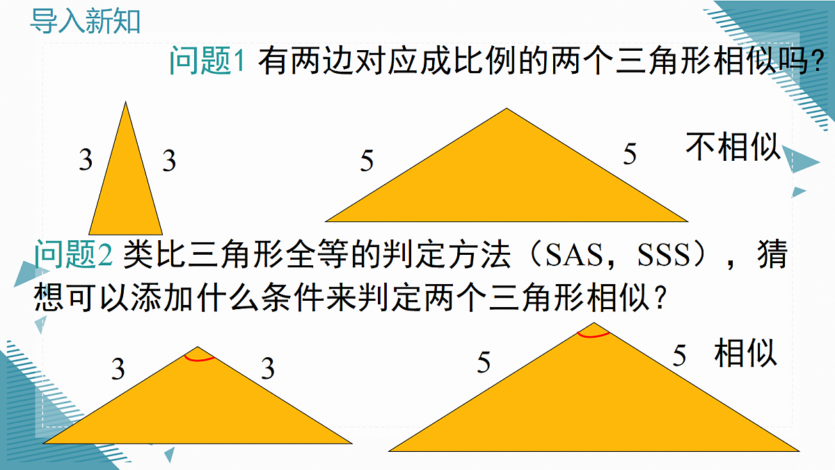 2026学年新沪科版初中数学九年级上册22.2 相似三角形的判定(第3课时)课件第2页