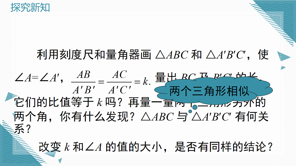 2026学年新沪科版初中数学九年级上册22.2 相似三角形的判定(第3课时)课件第3页