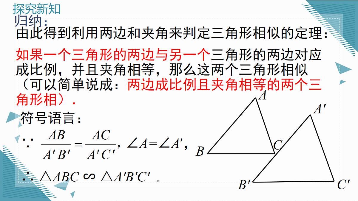 2026学年新沪科版初中数学九年级上册22.2 相似三角形的判定(第3课时)课件第6页