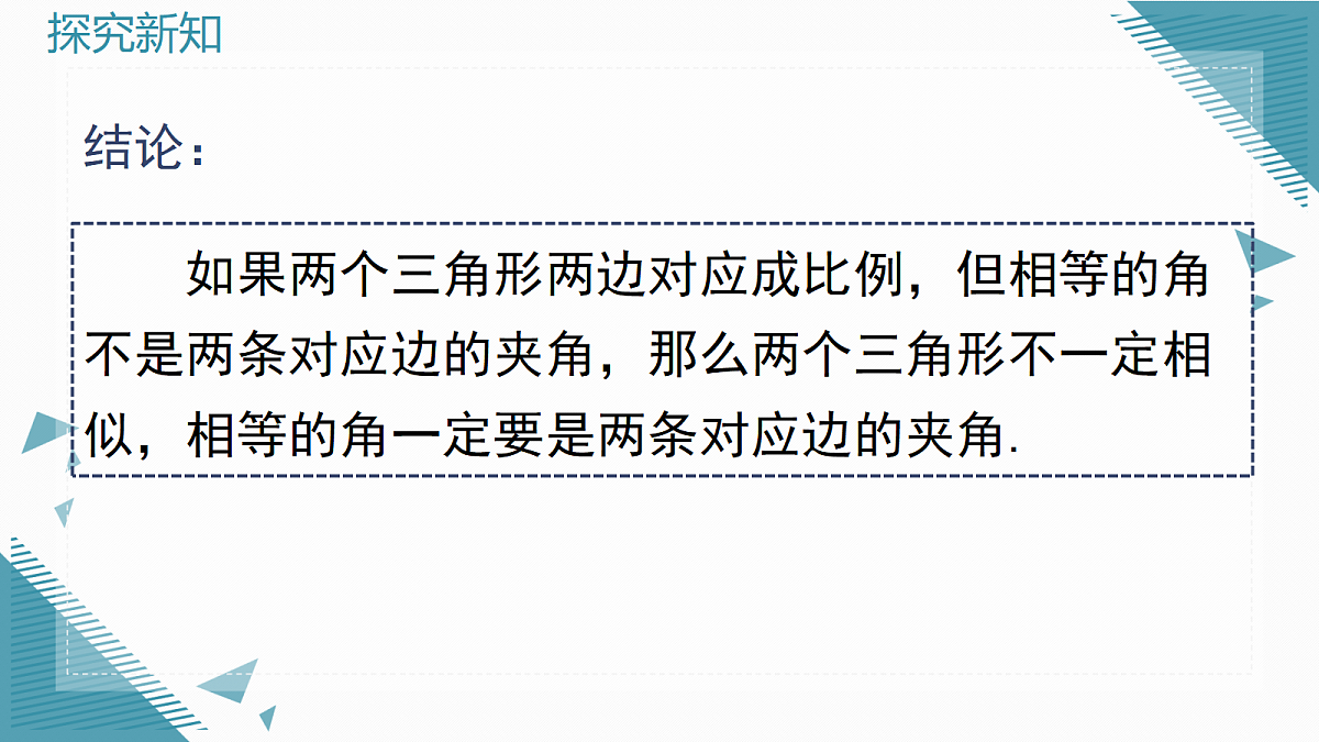 2026学年新沪科版初中数学九年级上册22.2 相似三角形的判定(第3课时)课件第8页