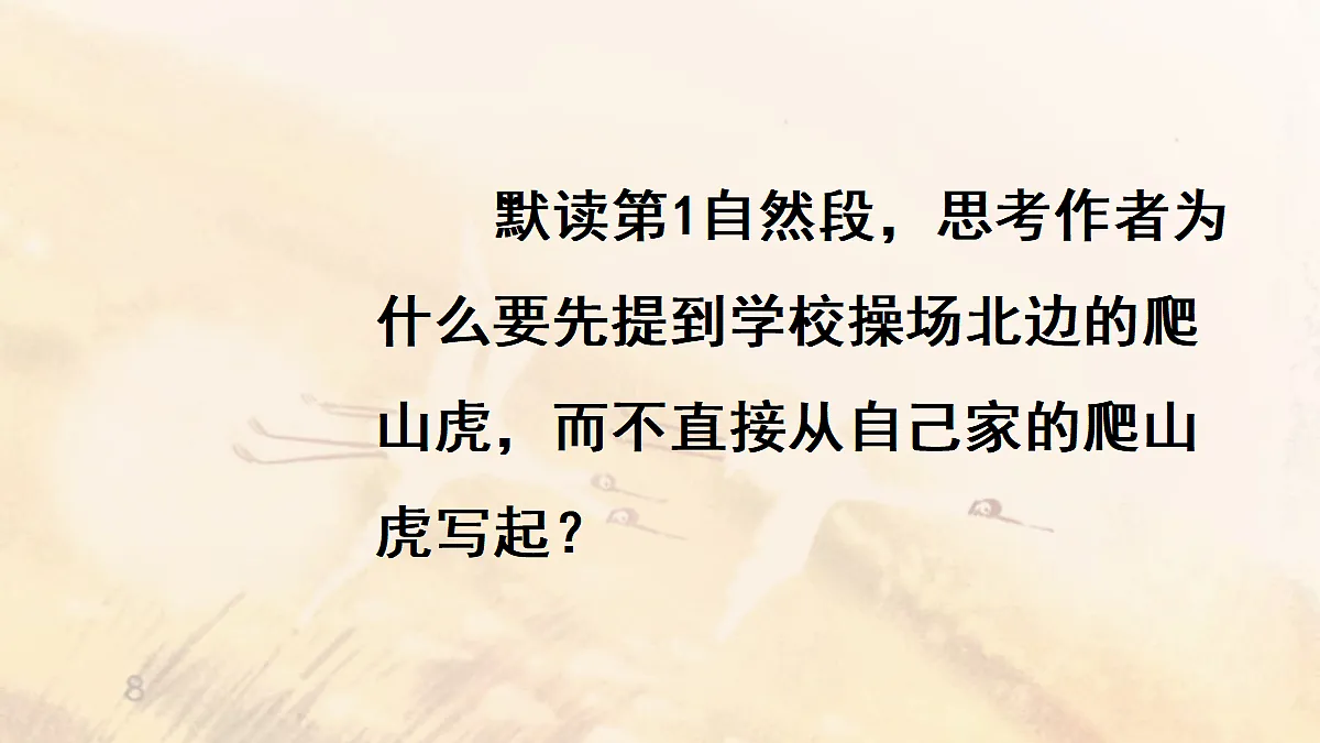 【教学课件】9《爬山虎的脚》第2课时第4页