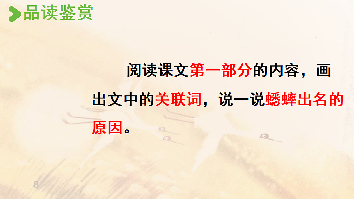 【教学课件】10《蟋蟀的住宅》第2课时第4页