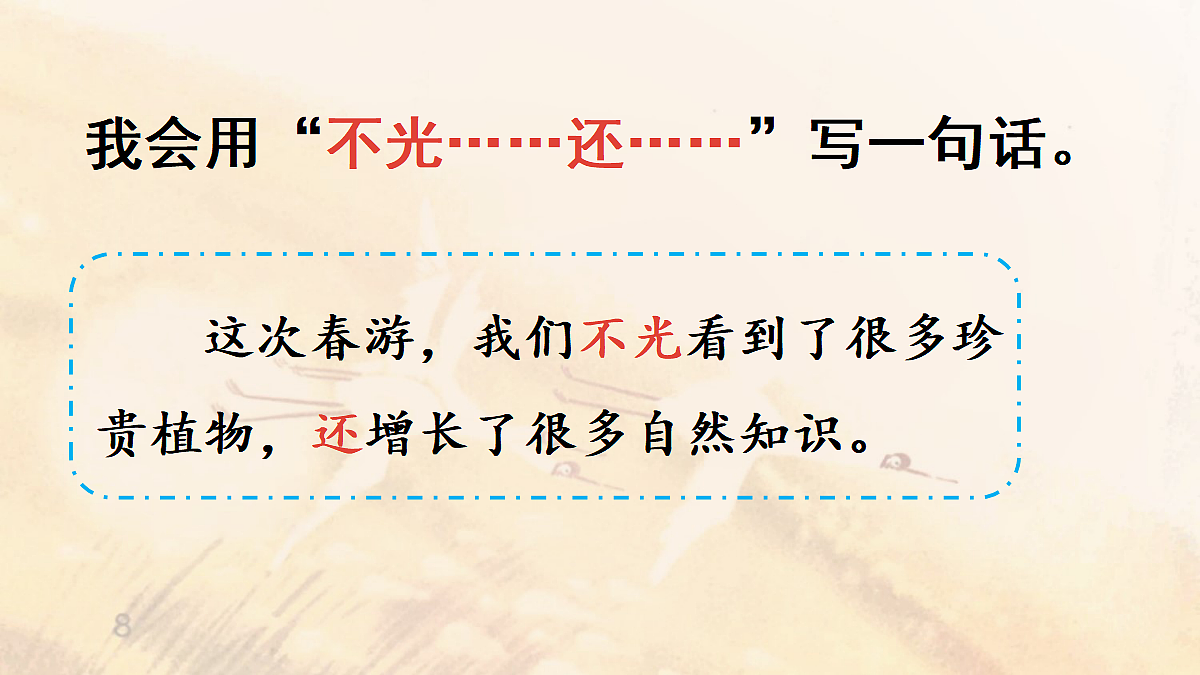 【教学课件】10《蟋蟀的住宅》第2课时第7页