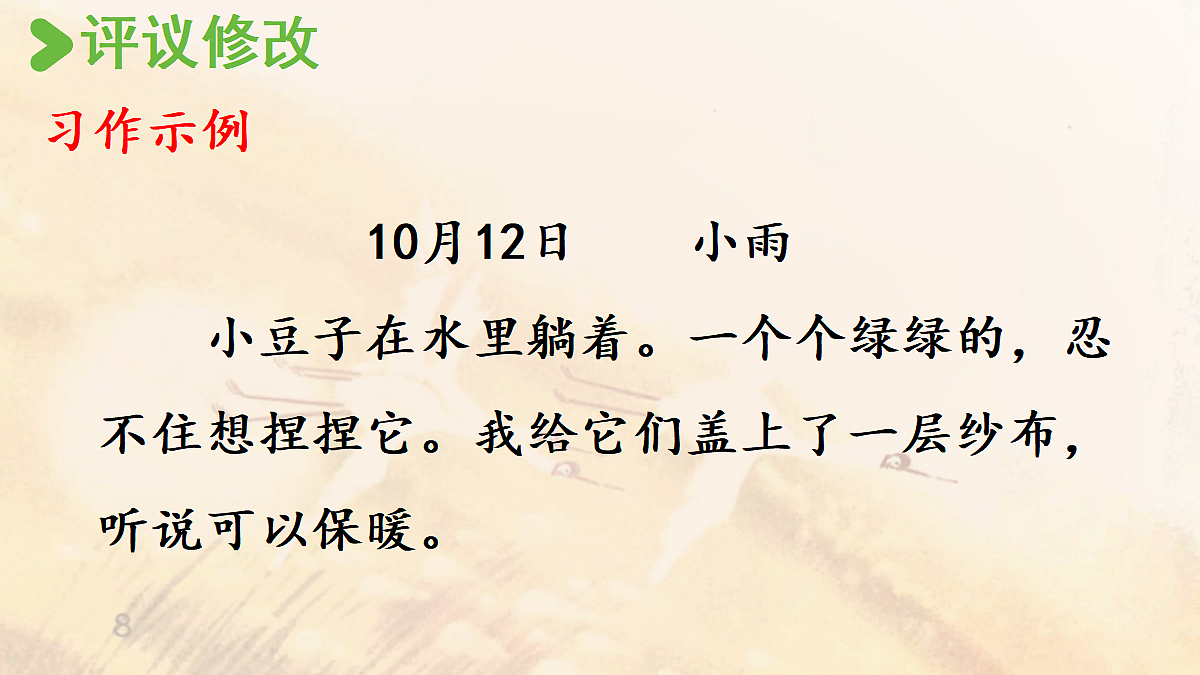 【教学课件】《习作:写观察日记》第2课时第5页