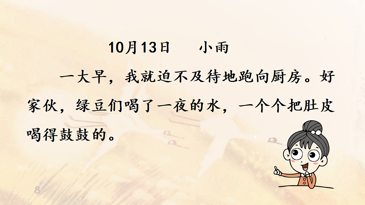 【教学课件】《习作:写观察日记》第2课时第6页