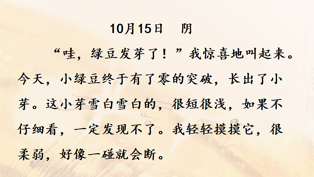 【教学课件】《习作:写观察日记》第2课时第7页