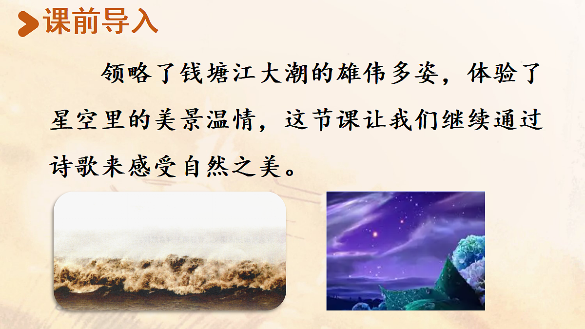 【教学课件】3《现代诗二首》第2页