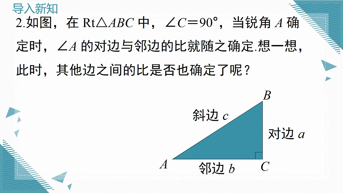 2026学年新沪科版初中数学九年级上册23.1.1 锐角的三角函数(第2课时)课件第3页