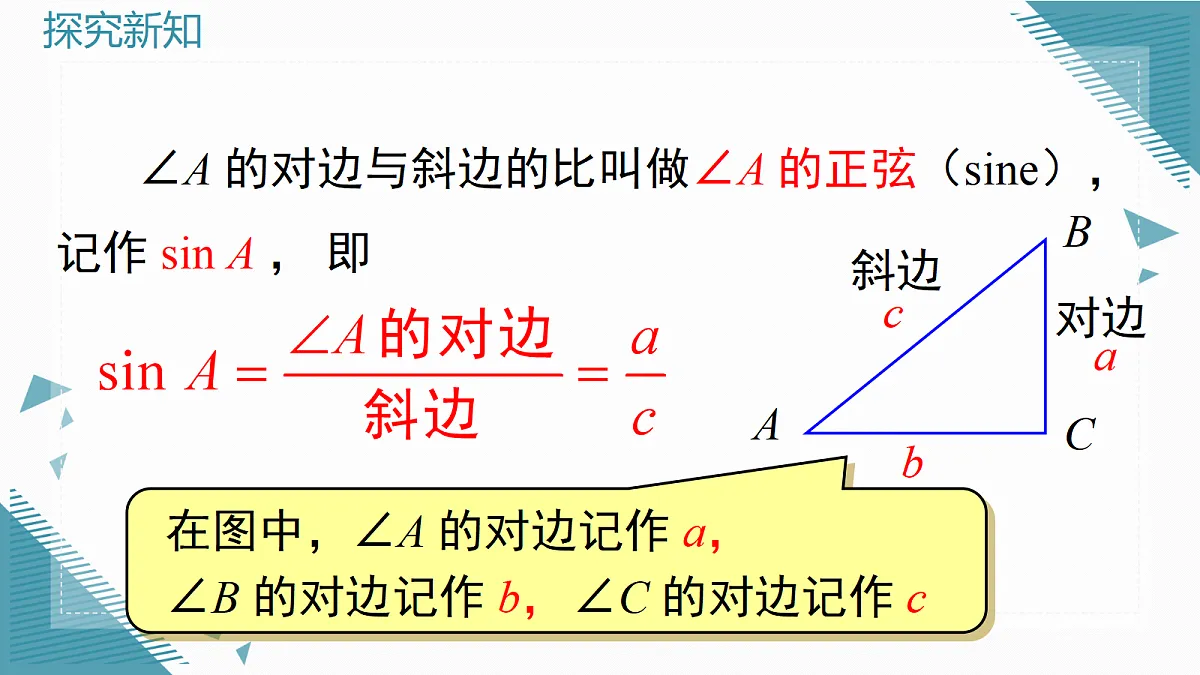 2026学年新沪科版初中数学九年级上册23.1.1 锐角的三角函数(第2课时)课件第6页