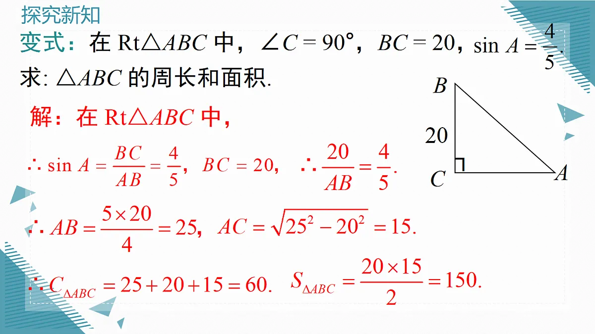 2026学年新沪科版初中数学九年级上册23.1.1 锐角的三角函数(第2课时)课件第8页