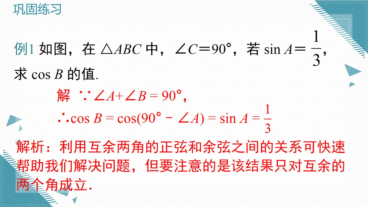 2026瀛﹀勾鏂版勃绉戠増鍒濅腑鏁板涔濆勾绾т笂鍐�23.1.2 30掳锛�45掳锛�60掳瑙掔殑涓夎鍑芥暟鍊硷紙绗�2璇炬椂锛夎浠�第8页