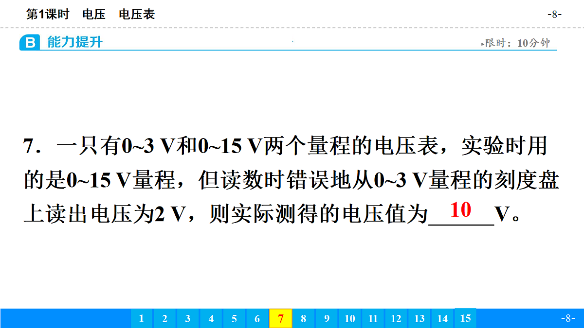 18643436第8页