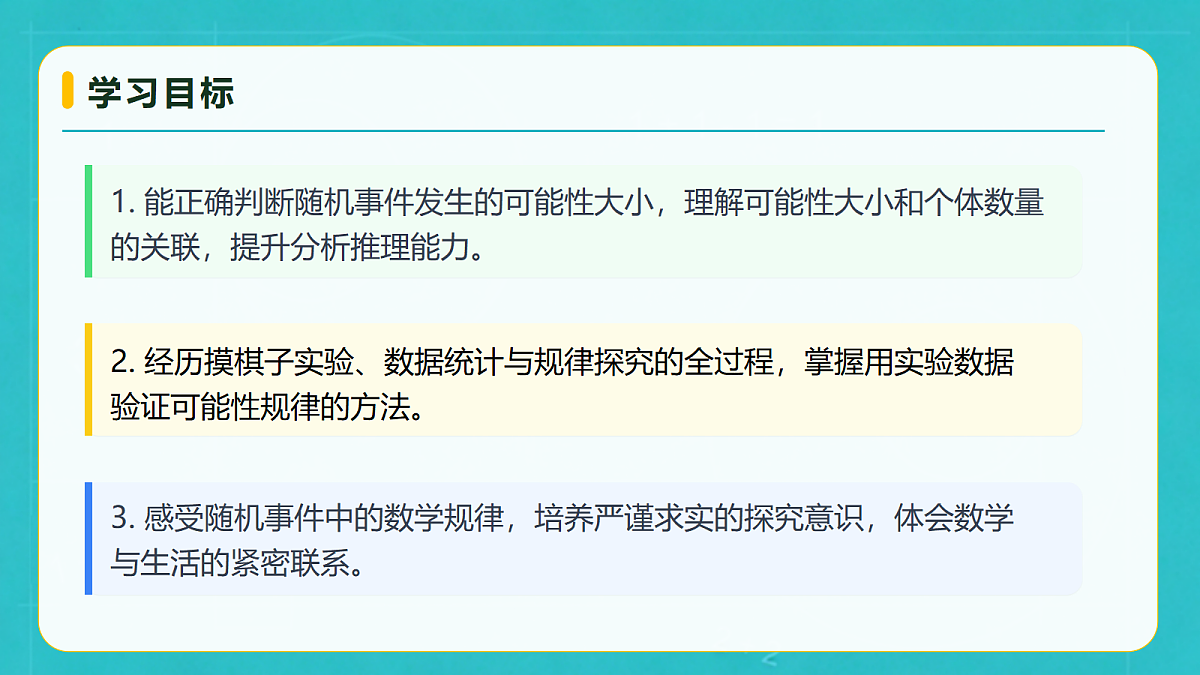 小学数学人教版五年级上册-7.2 可能性(2) (课件)第4页