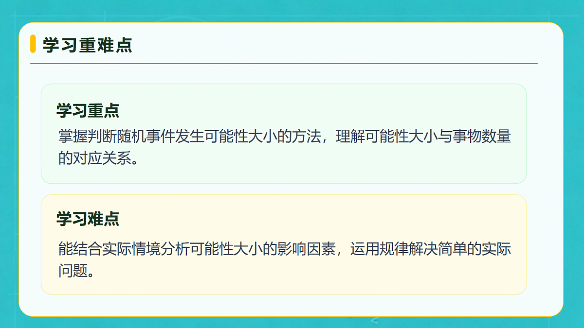 小学数学人教版五年级上册-7.2 可能性(2) (课件)第5页
