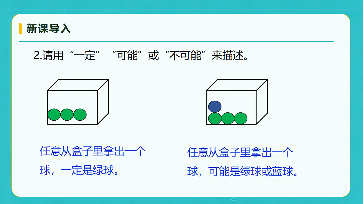 小学数学人教版五年级上册-7.2 可能性(2) (课件)第8页